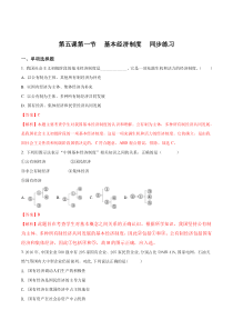 3.5.1《基本经济制度》同步练习-八年级下册道德与法治部编版