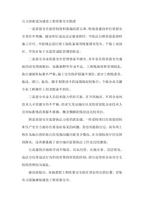 五大因素成为建设工程质量安全隐患