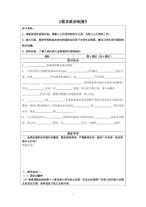 3.5.2《根本政治制度》导学案-八年级下册道德与法治部编版