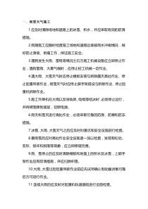恶劣天气下建筑施工安全锦囊