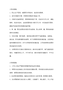 冬季施工注意事项
