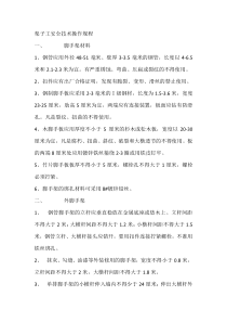 架子工安全技术操作规程