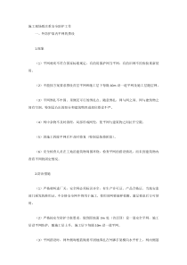 施工现场要注重安全防护工作