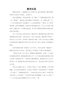 3.5.2《根本政治制度》教学反思-八年级下册道德与法治部编版