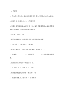提升机安全培训试题及答案