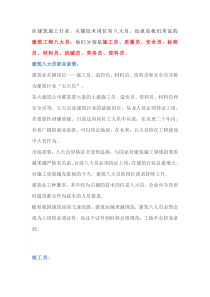建筑工程八大员