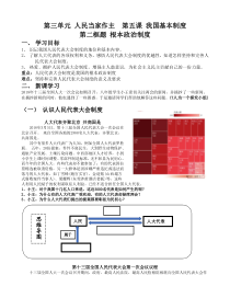 3.5.2《根本政治制度》导学案2-八年级下册道德与法治部编版
