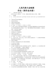 3.5.2《根本政治制度》作业-八年级下册道德与法治部编版