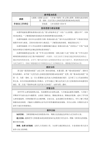 3.5.2《根本政治制度》教学设计-八年级下册道德与法治部编版