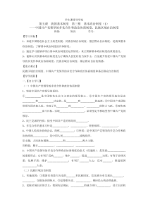 3.5.3《基本政治制度》导学案-八年级下册道德与法治部编版