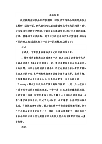 3.5.3《基本政治制度》教学反思-八年级下册道德与法治部编版
