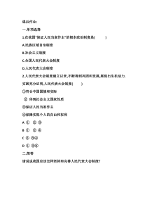 3.5.3《基本政治制度》课后作业-八年级下册道德与法治部编版