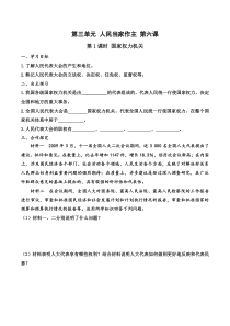 3.6.1《国家权力机关》导学案-八年级下册道德与法治部编版