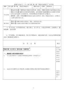 3.6.2《国家行政机关》导学案-八年级下册道德与法治部编版