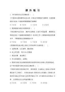 3.6.2《国家行政机关》课后练习-八年级下册道德与法治部编版