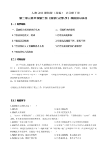 3.6.2《国家行政机关》预习手册-八年级下册道德与法治部编版