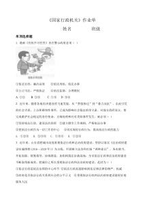 3.6.2《国家行政机关》作业-八年级下册道德与法治部编版