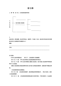 3.6.3《国家司法机关》预习单-八年级下册道德与法治部编版