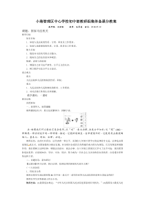 3.6.3《国家司法机关》教案-八年级下册道德与法治部编版