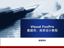 VisualFoxPro报表设计演示稿-PPT精选