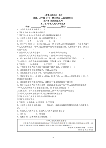 3.6.4《中华人民共和国主席》练习-八年级下册道德与法治部编版