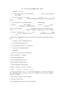 3.6.4《中华人民共和国主席》学案2-八年级下册道德与法治部编版
