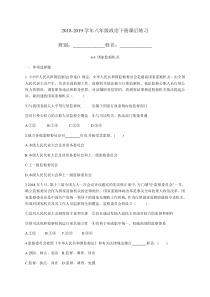 3.6.5《国家监察机关》课后练习-八年级下册道德与法治部编版