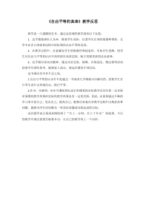 4.7.1《自由平等的真谛》教学反思-八年级下册道德与法治部编版