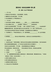 4.7.1《自由平等的真谛》学案-八年级下册道德与法治部编版