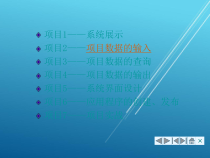 Visual-FoxPro-项目教程项目课件2