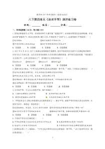 4.7.2《自由平等的追求》测评练习-八年级下册道德与法治部编版