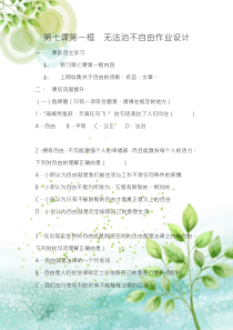 4.7.1《自由平等的真谛》作业设计-八年级下册道德与法治部编版