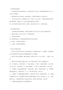 设施设备管理制度和操作规程