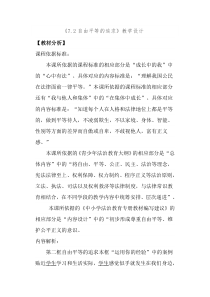 4.7.2《自由平等的追求》教学设计-八年级下册道德与法治部编版
