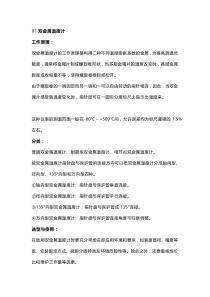 八大温度仪表工作原理及安装注意事项