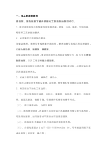 化工泵阀的选型知识