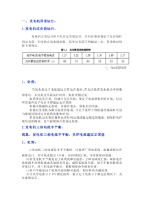 发电机发生振荡或失步的处理