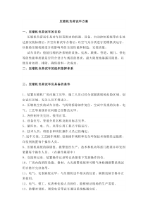 压缩机负荷试车方案