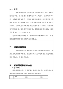 水环式真空泵维护检修规程
