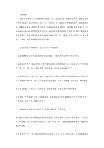 20XX年安全工作谋划安排