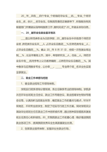 大学生个人总结报告范文
