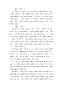 安全员年终总结范文