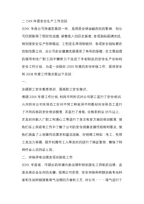 二OXX年度安全生产工作总结