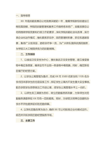 学校后勤工作总结范文
