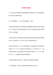 高考化学120个必背知识点归纳