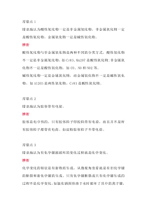 高考化学40个易错知识点全解析