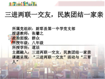 1.1.1《公民权利的保障书》PPT课件11-八年级下册道德与法治部编版