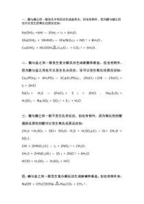 高考化学复习专题之酸、碱、盐之间还有哪些不寻常的反应
