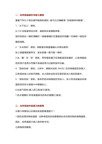 高考化学实验题技巧总结