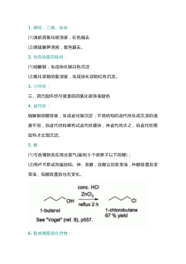 高考化学复习专题之不同有机物的鉴别